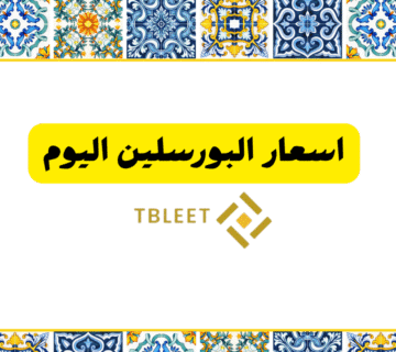 اقل من 20 ريال للمتر   اسعار البورسلين اليوم في السعودية