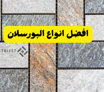 افضل انواع البورسلان 20 شكل فخم
