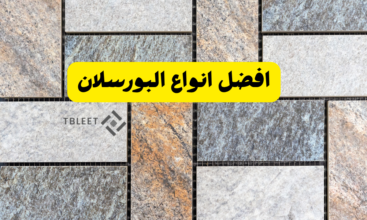 افضل انواع البورسلان 20 شكل فخم