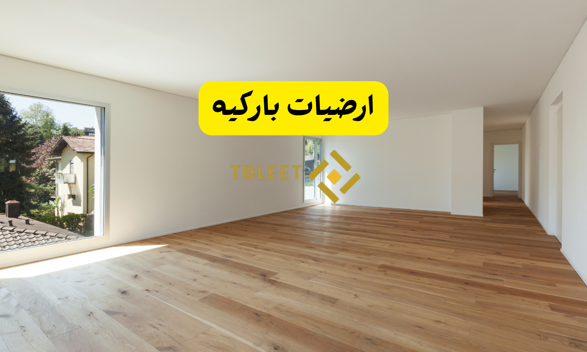 ارضيات باركيه
