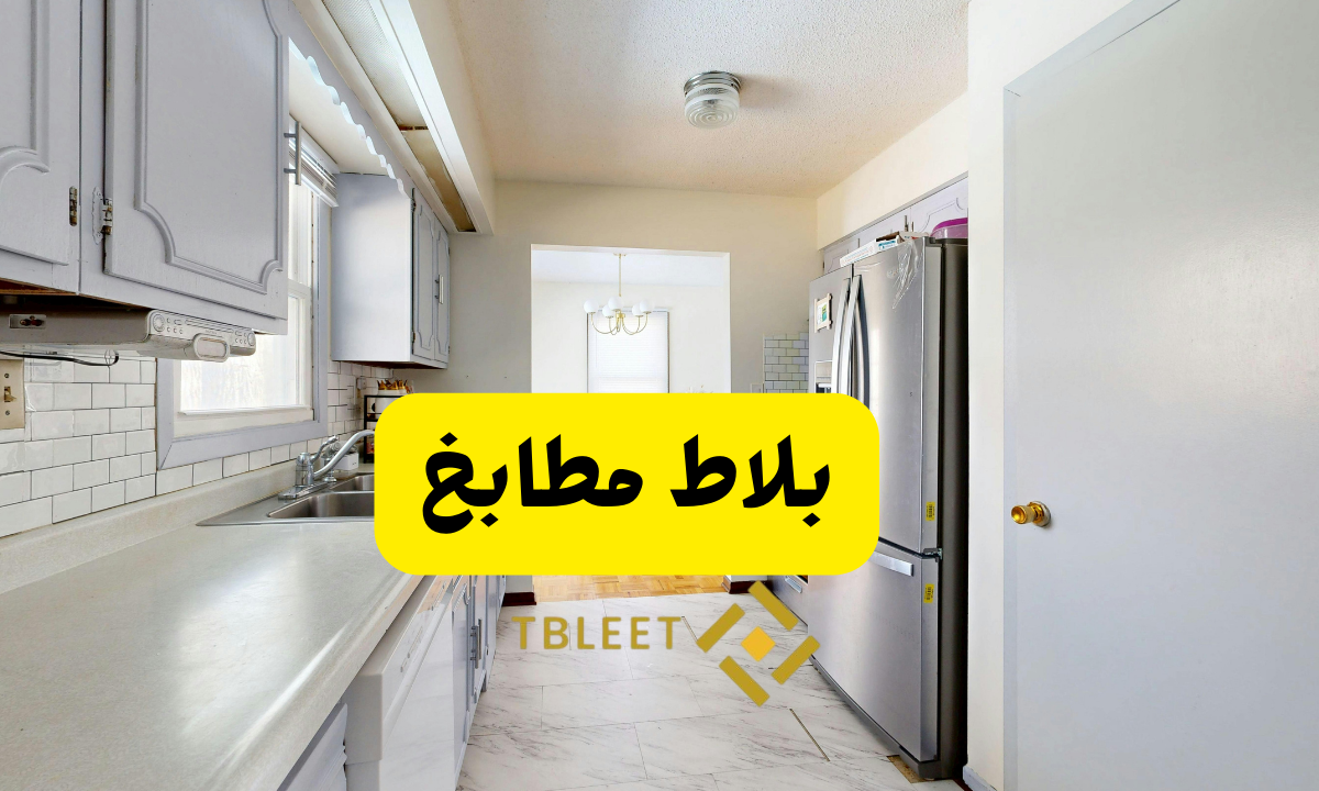 بلاط مطابخ