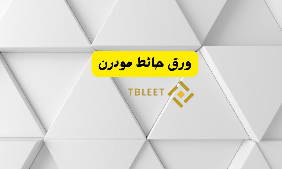 ورق حائط مودرن